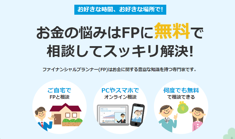 リクルート・保険チャンネルFP無料相談はオンラインOK！口コミや特典は？