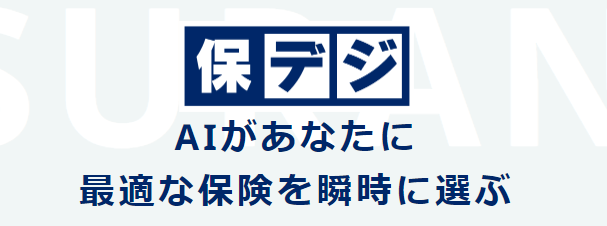 保デジ、ファイナンシャルエージェンシー